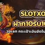 สล็อตวอเลทxo